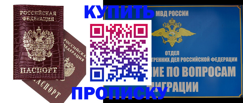временная регистрация купить в Рязанской области
