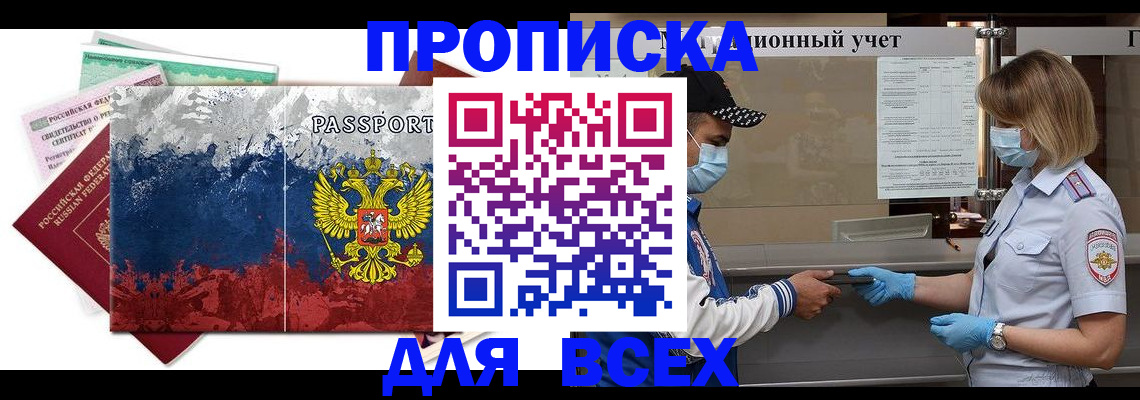 прописка законно в Рязанской области